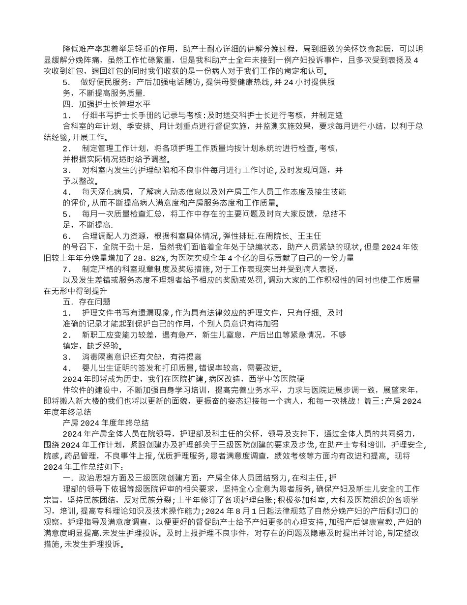 产房护士工作总结_第2页