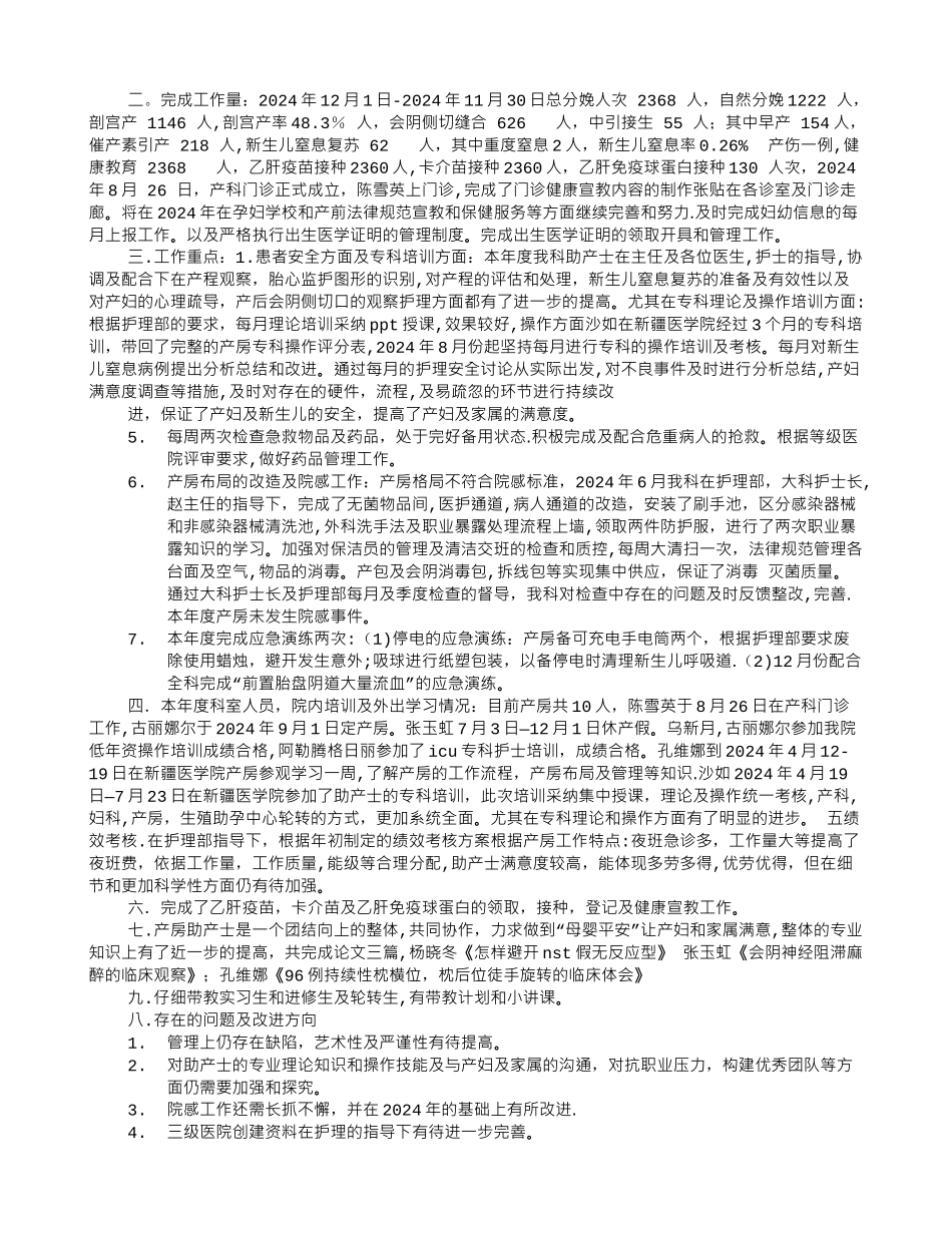 产房护士工作总结_第3页