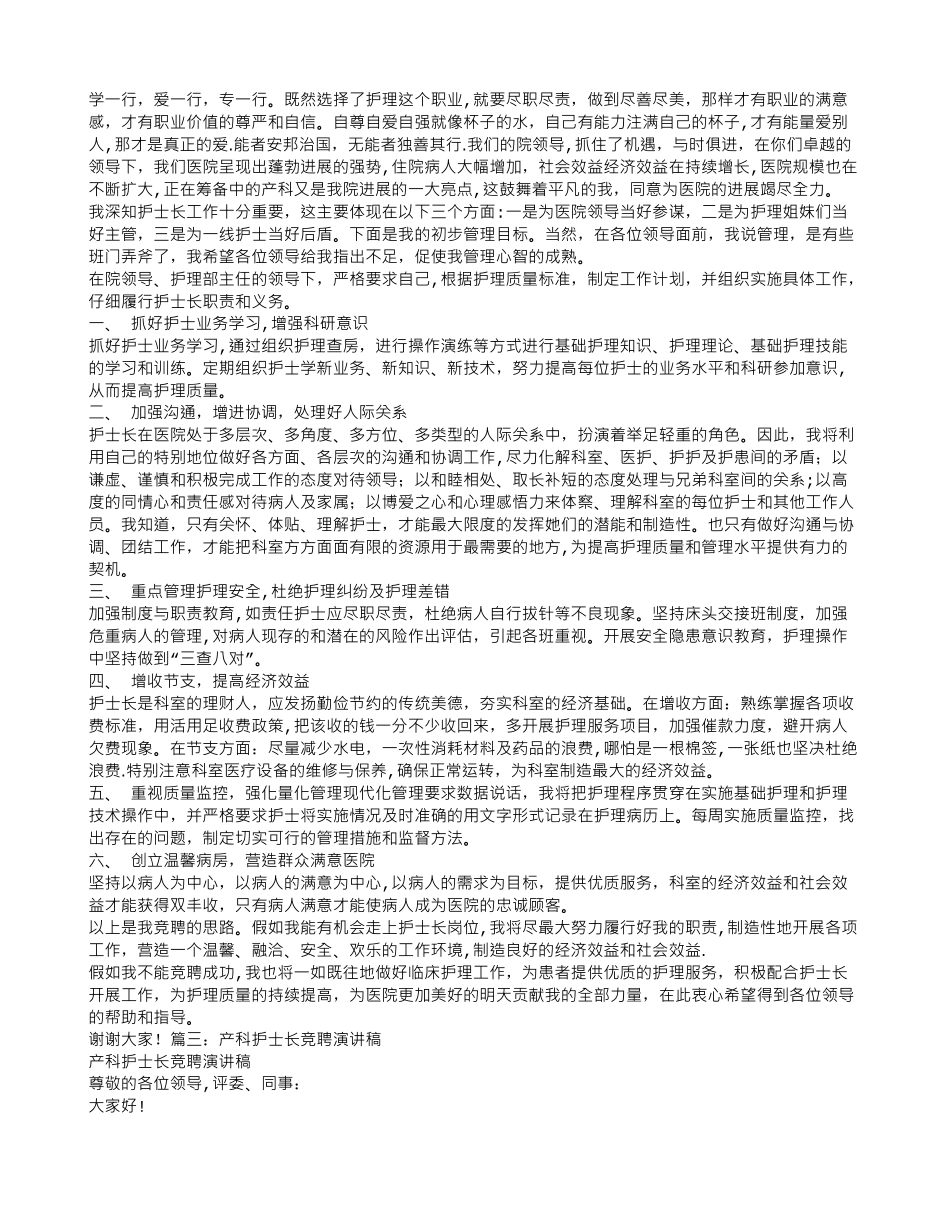 产房护士长竞聘演讲稿_第2页
