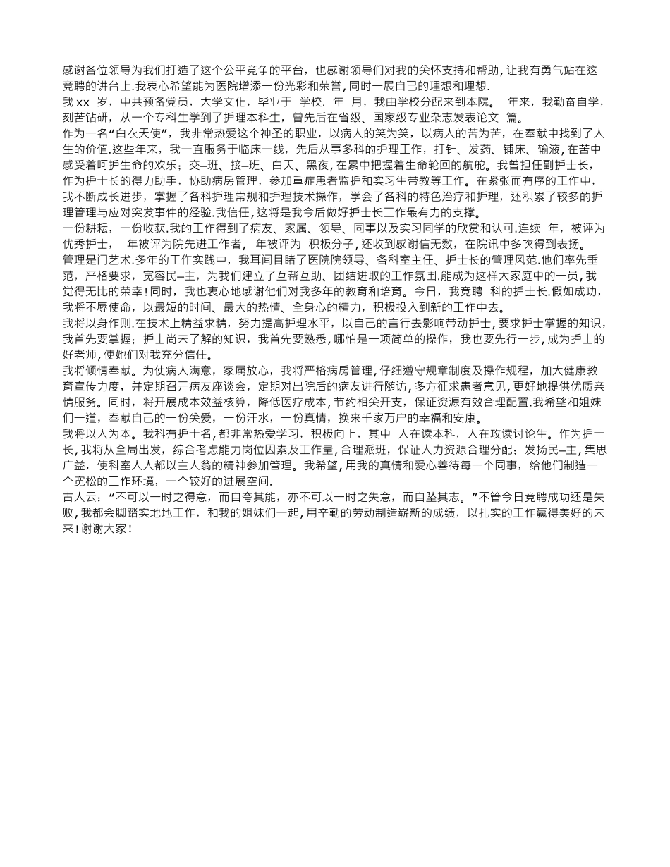 产房护士长竞聘演讲稿_第3页
