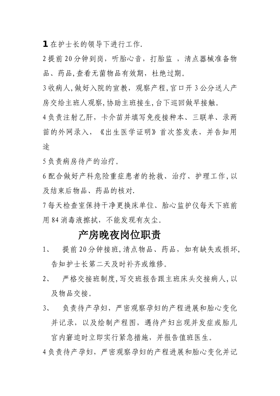 产房护理岗位职责_第2页