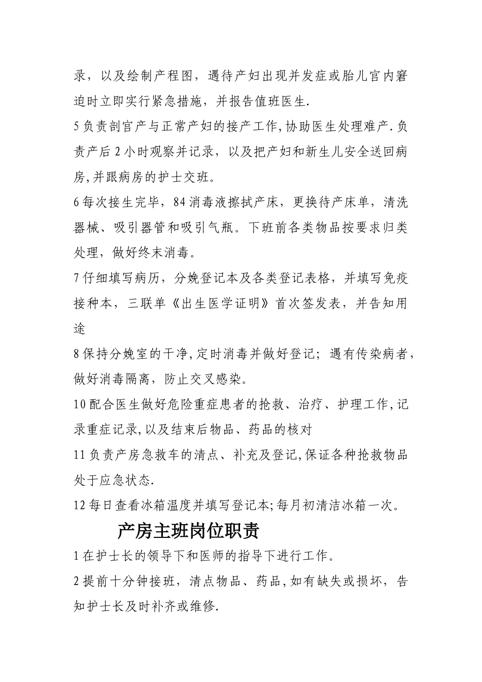 产房护理岗位职责_第3页