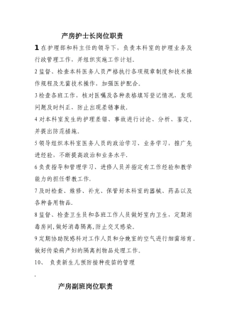 产房护理岗位职责