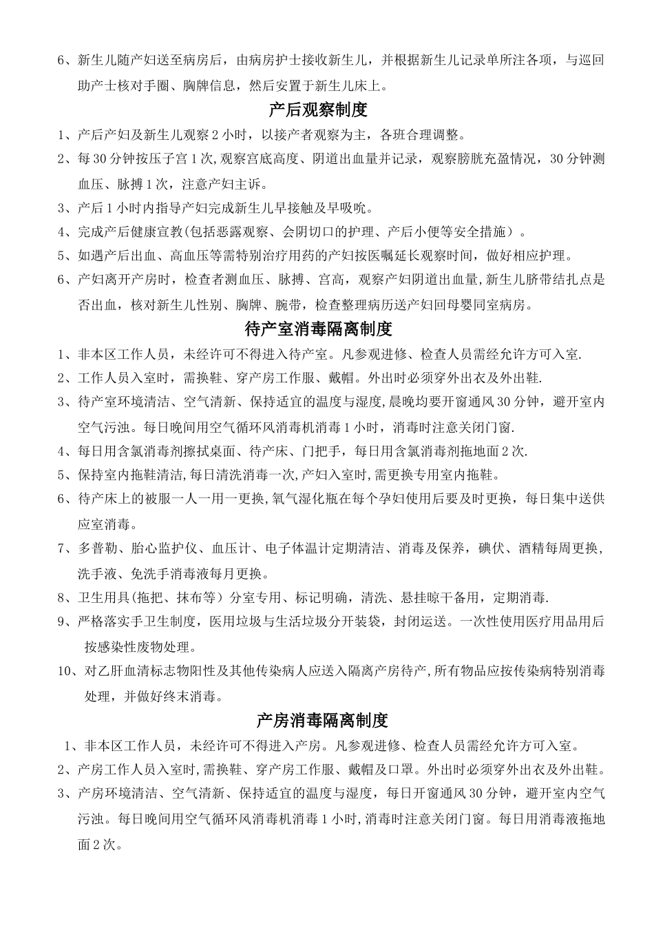 产房护理工作制度_第2页