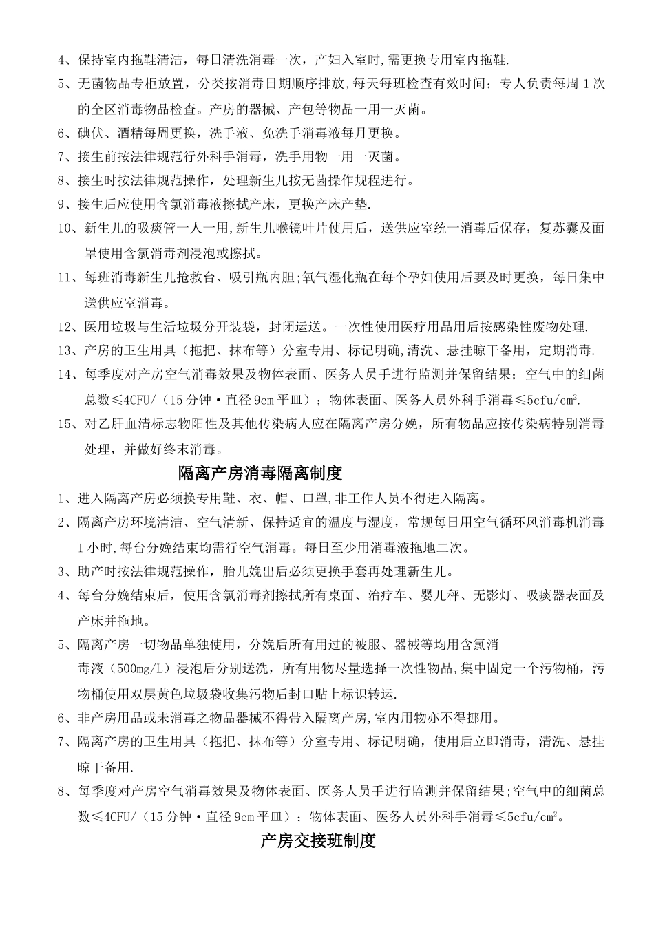 产房护理工作制度_第3页