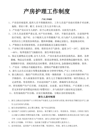 产房护理工作制度