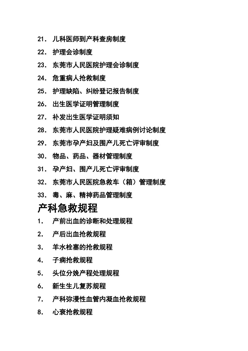 产房规章制度_第2页