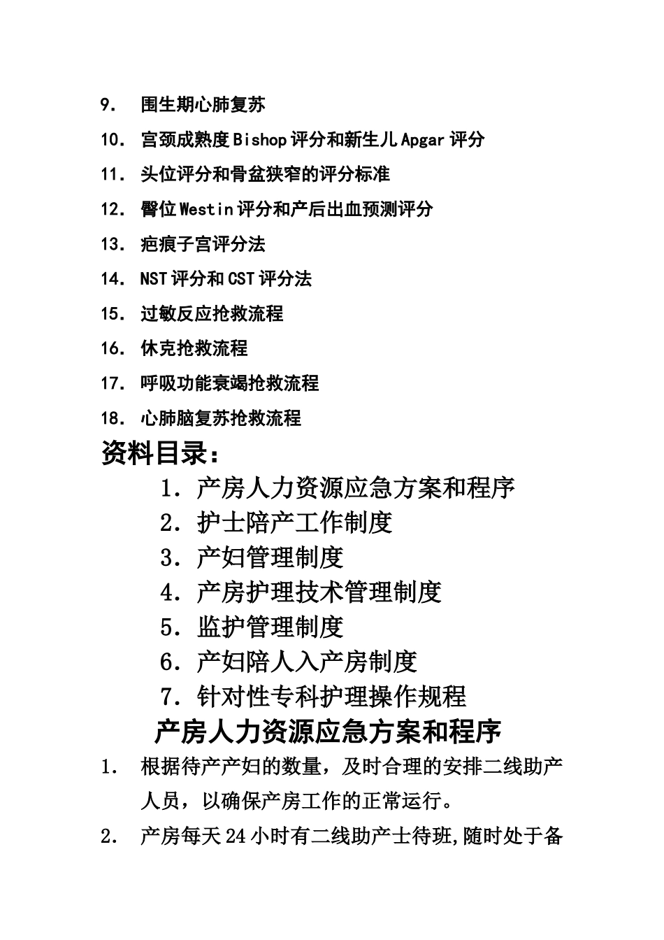 产房规章制度_第3页