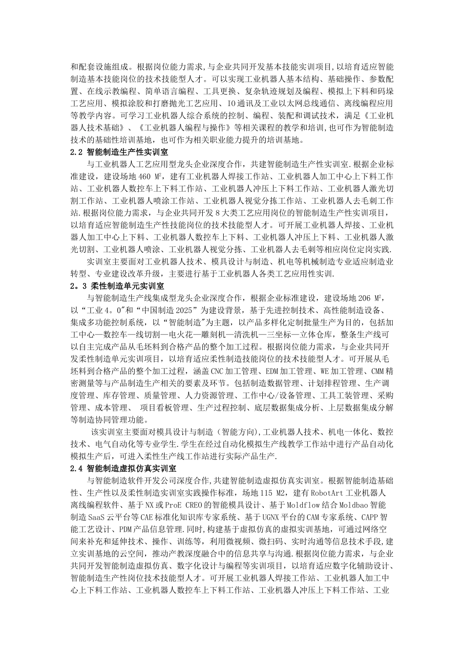 产教深度融合智能制造实训基地建设方案的探索_第2页