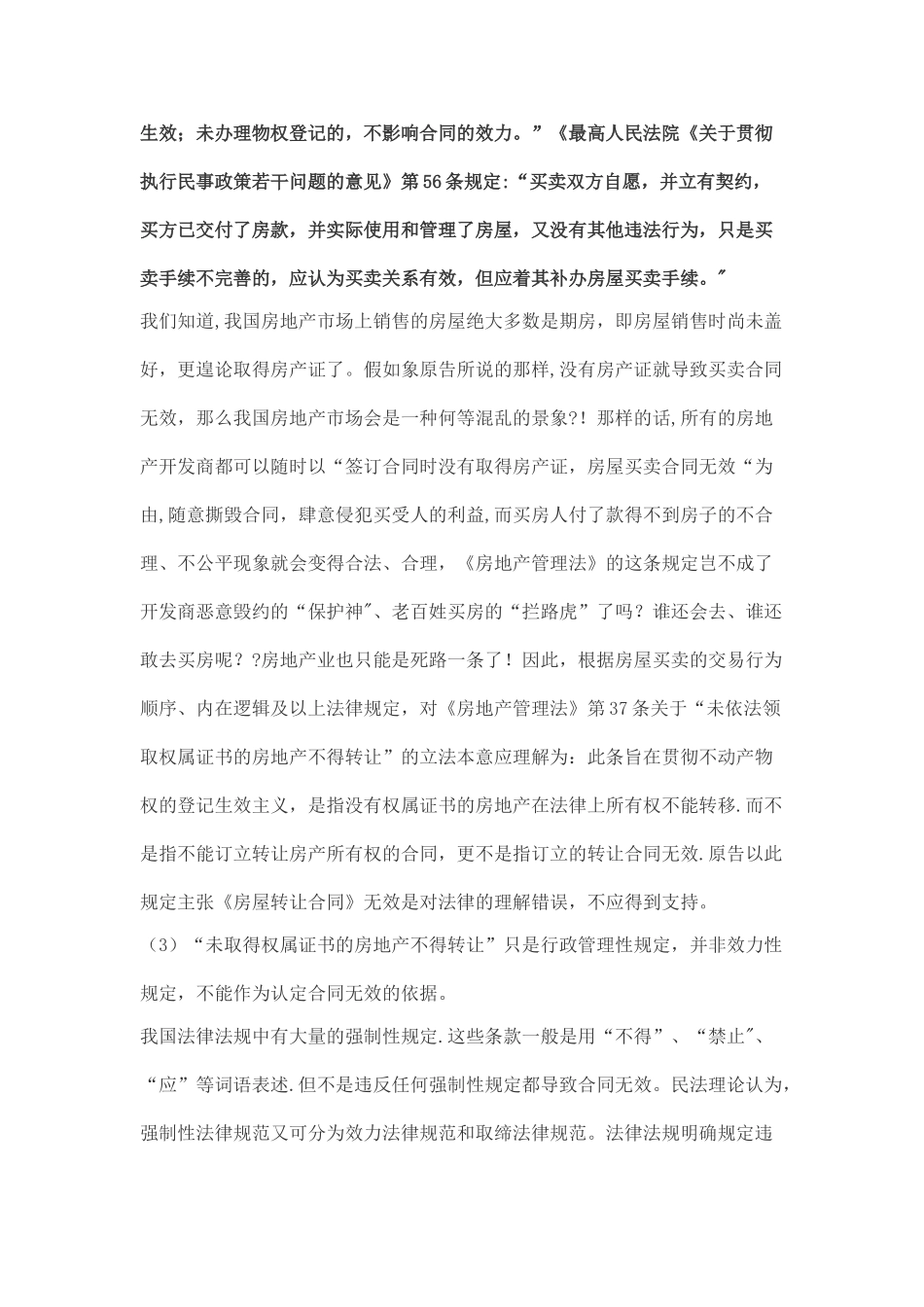 产权案例-没有房产证签订的房屋买卖合同是否有效_第2页