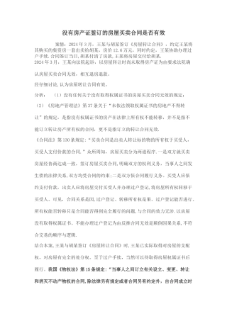 产权案例-没有房产证签订的房屋买卖合同是否有效