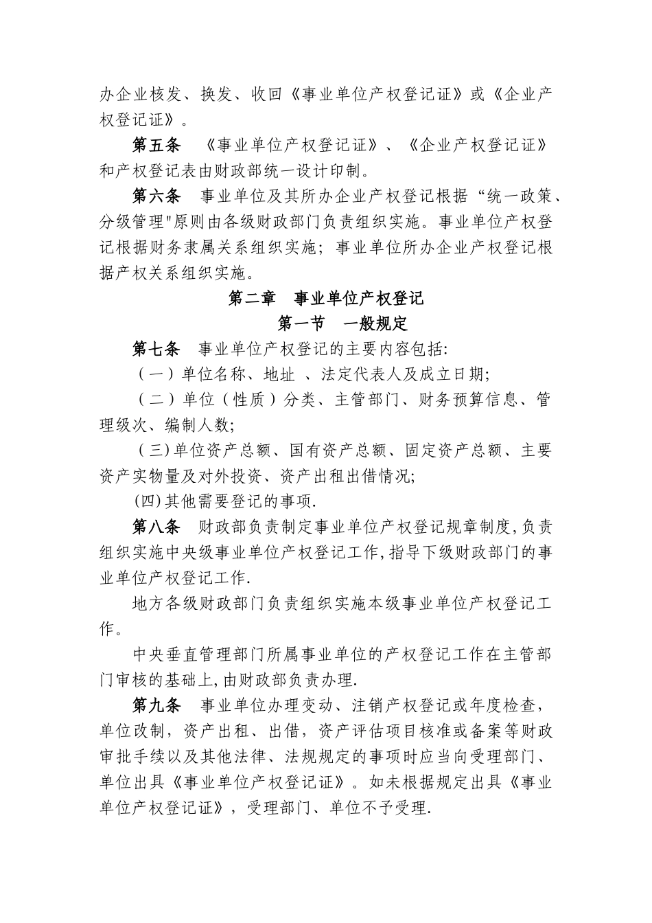 产权登记管理办法_第2页