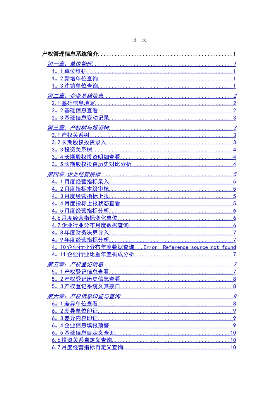 产权管理信息系统功能解析_第2页