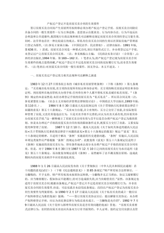 产权过户登记不是房屋买卖合同的生效要件