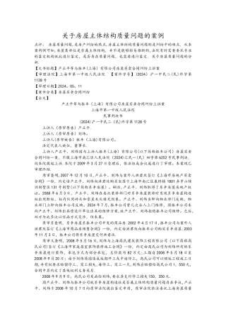 产正平等与振丰有限公司房屋买卖合同纠纷上诉案