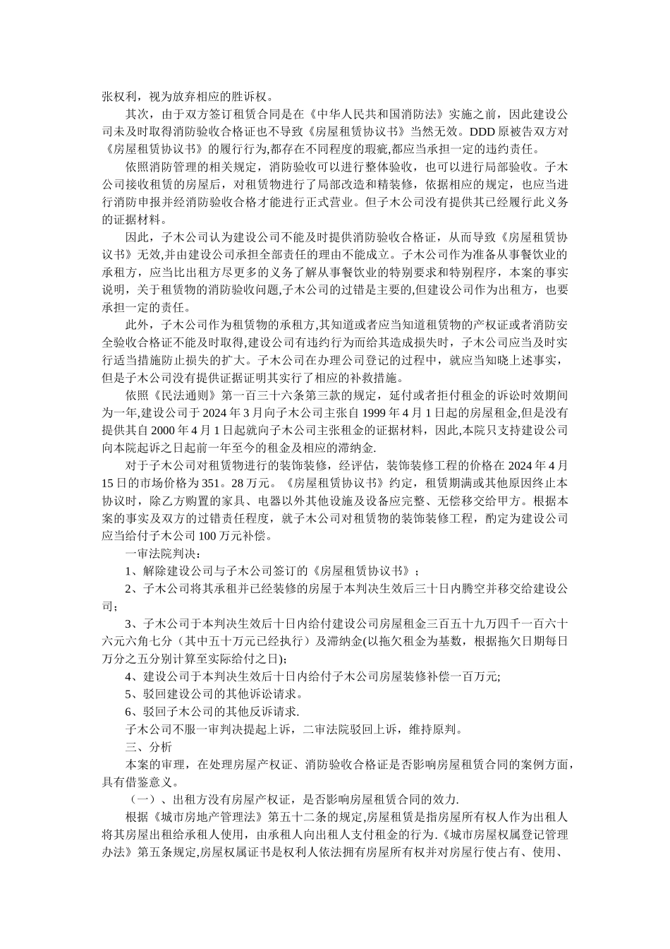 产权证、消防验收合格证是否影响房屋租赁合同的效力_第2页
