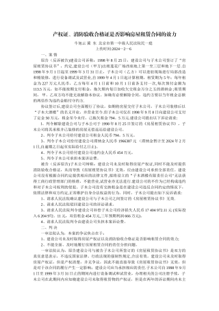 产权证、消防验收合格证是否影响房屋租赁合同的效力