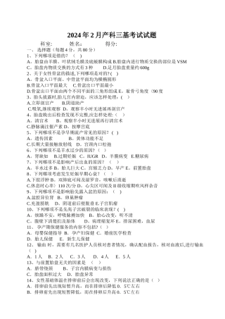 产科三基考试试题及答案