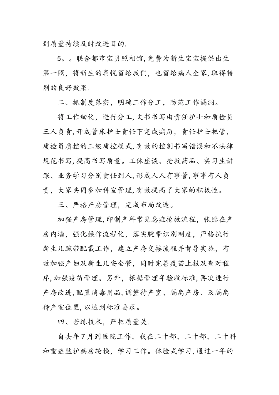 产科护士个人工作总结-精选范文_第2页