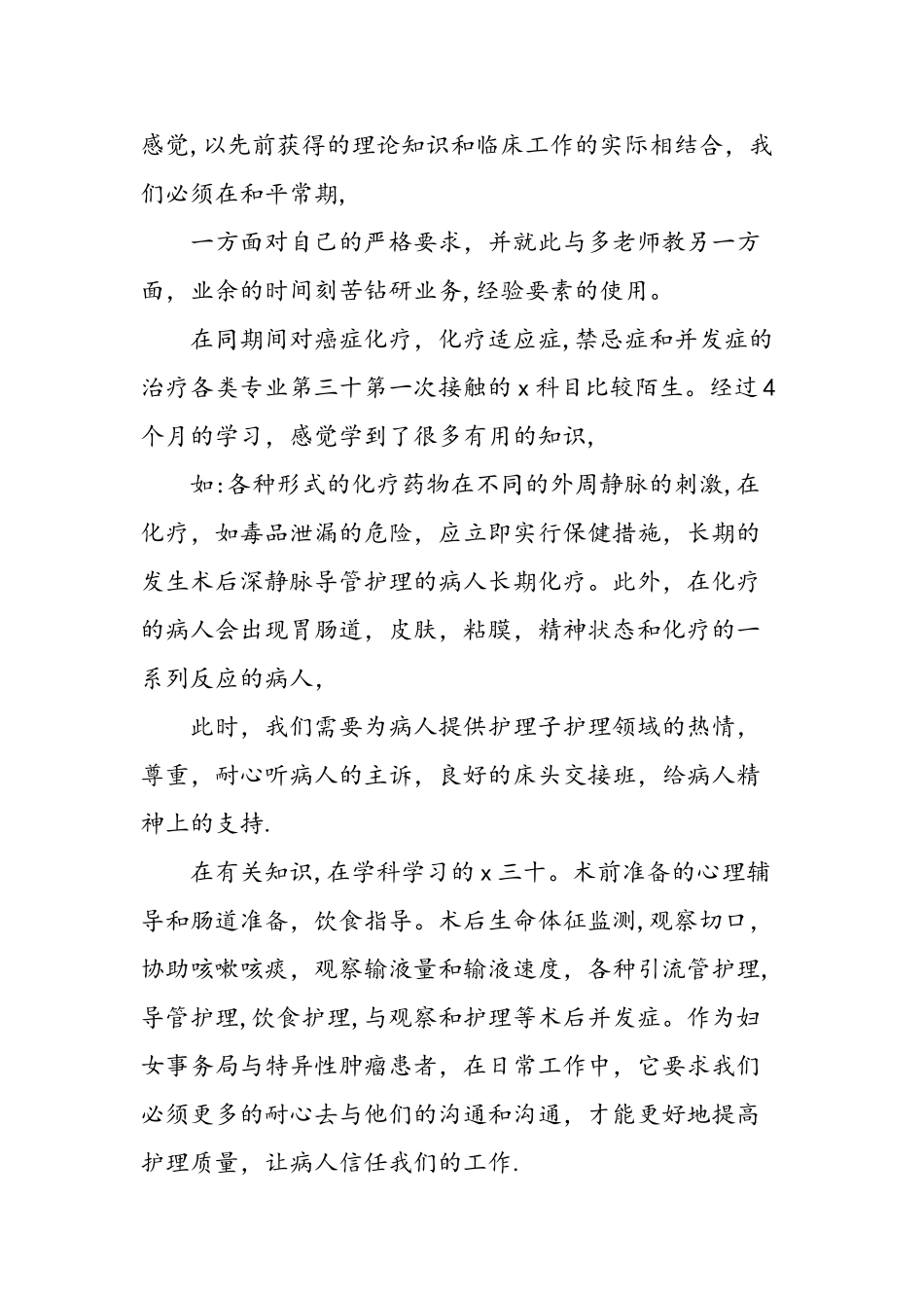 产科护士个人工作总结-精选范文_第3页