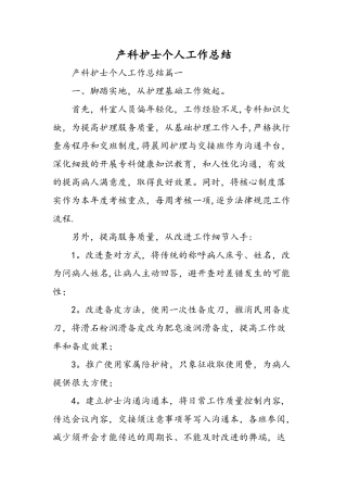 产科护士个人工作总结-精选范文