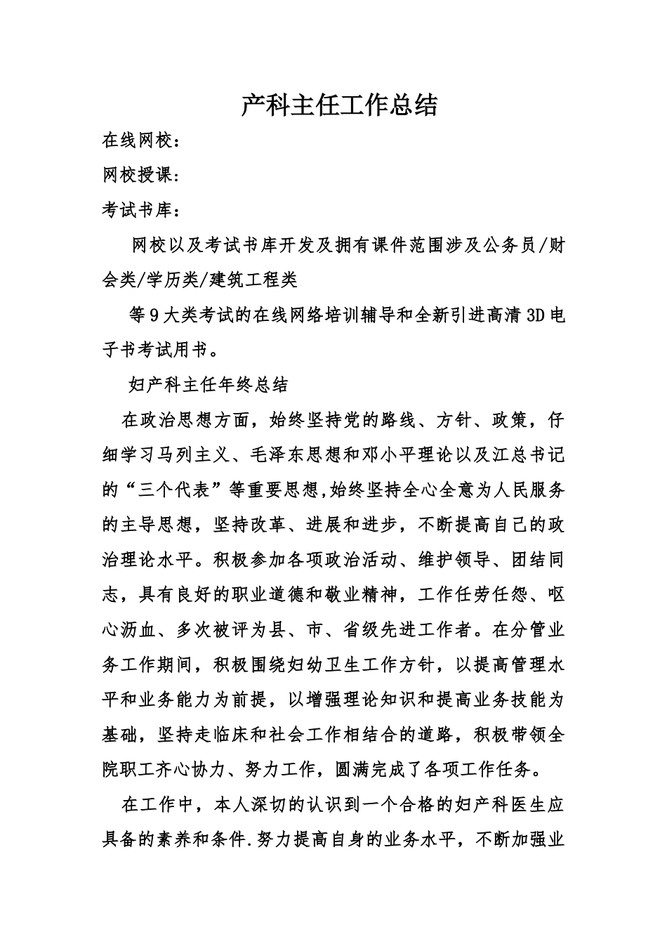 产科主任工作总结_第1页