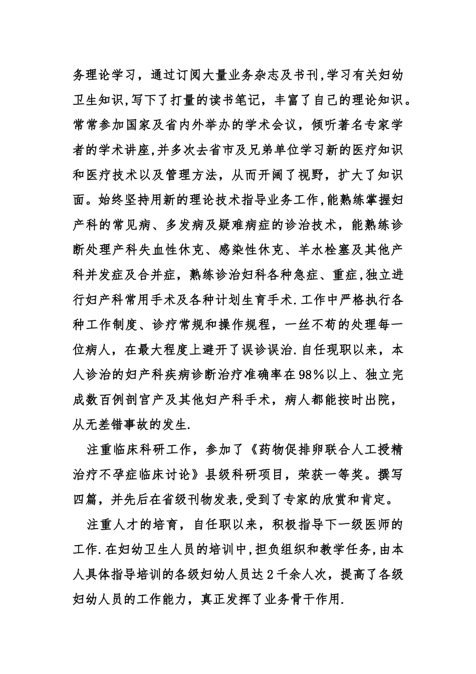 产科主任工作总结_第2页