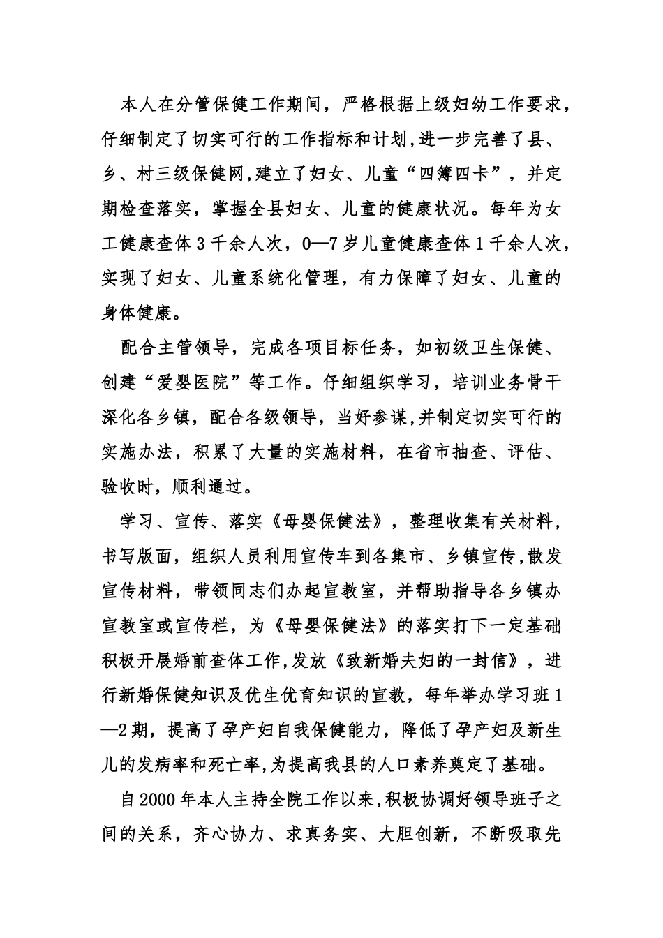 产科主任工作总结_第3页