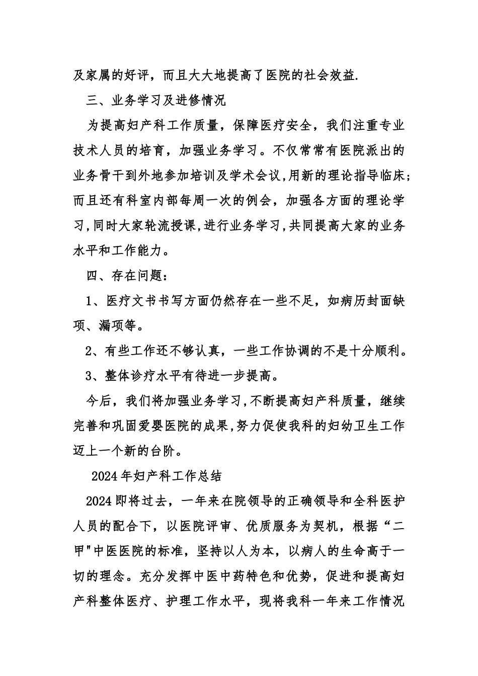 产科上半年工作总结_第3页