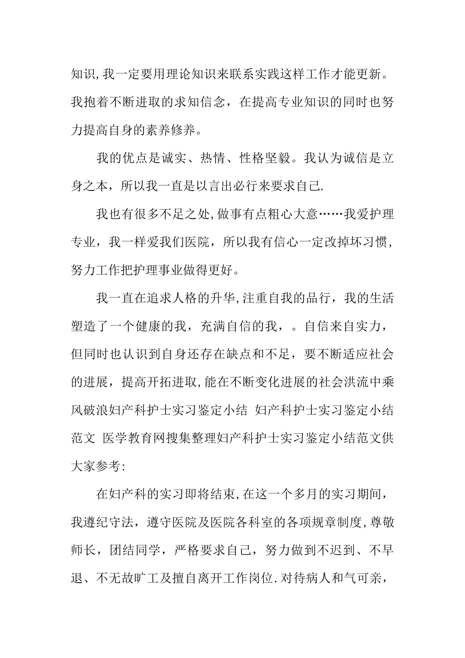 产科护士工作总结_第2页