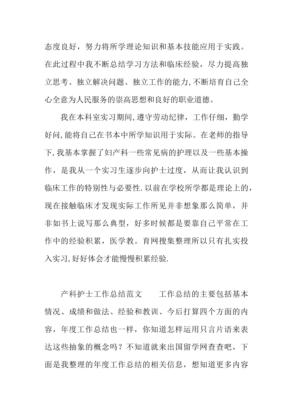 产科护士工作总结_第3页