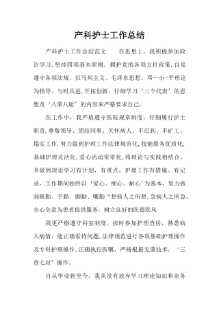 产科护士工作总结
