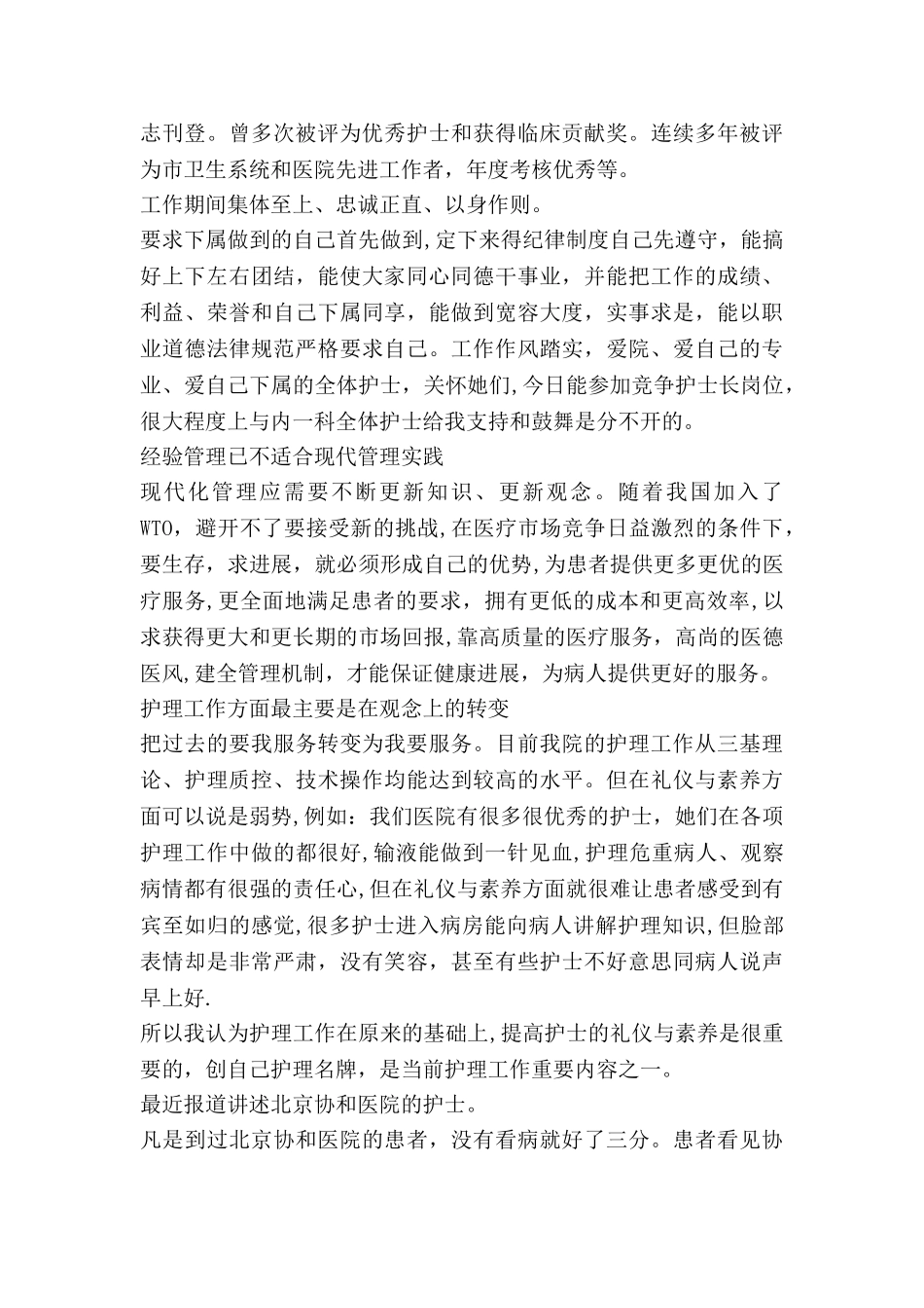 产科护士长竞聘演讲稿_第2页