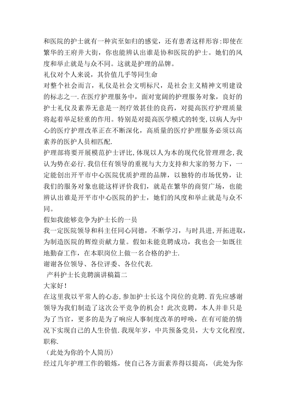 产科护士长竞聘演讲稿_第3页