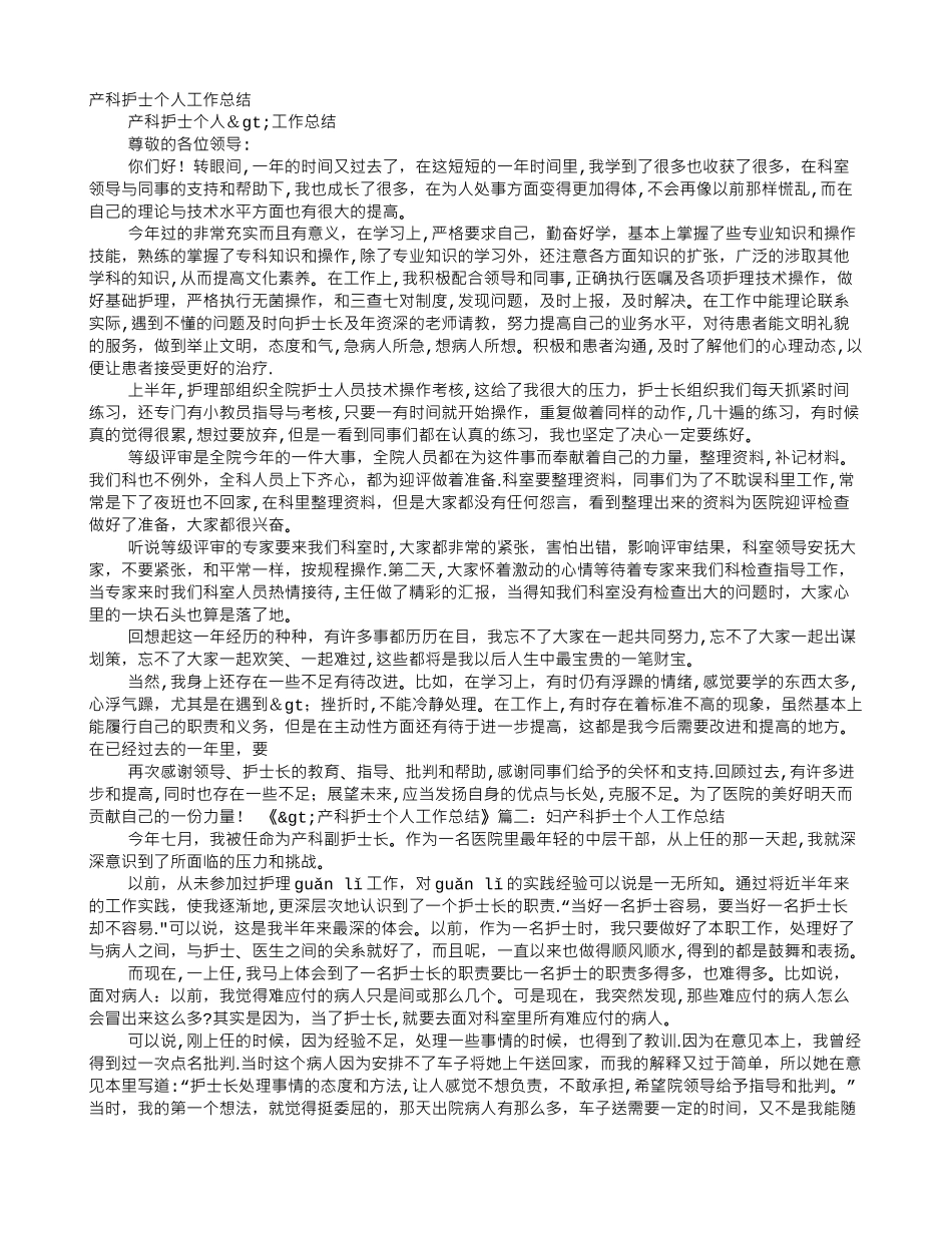 产科护士思想工作总结_第1页