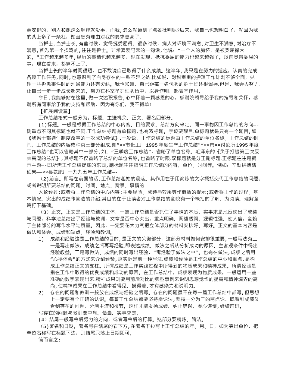 产科护士思想工作总结_第2页