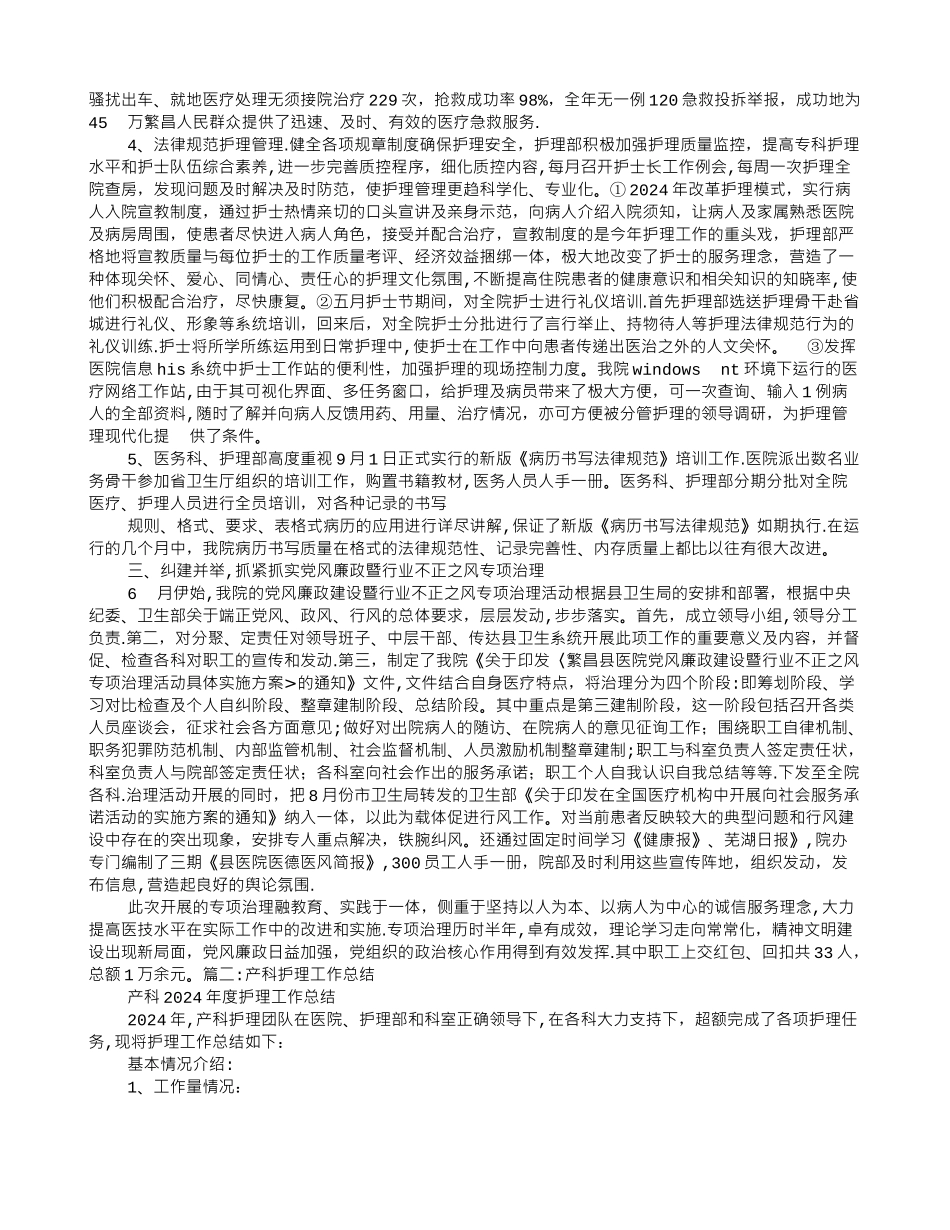 产科护士长工作总结_第3页