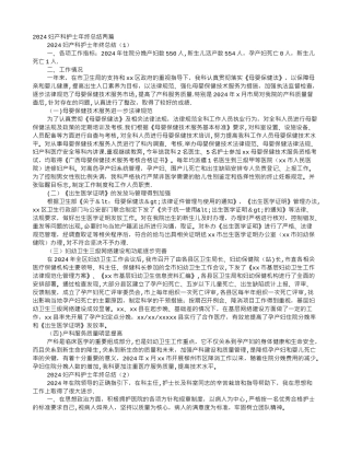 产科护士长工作总结