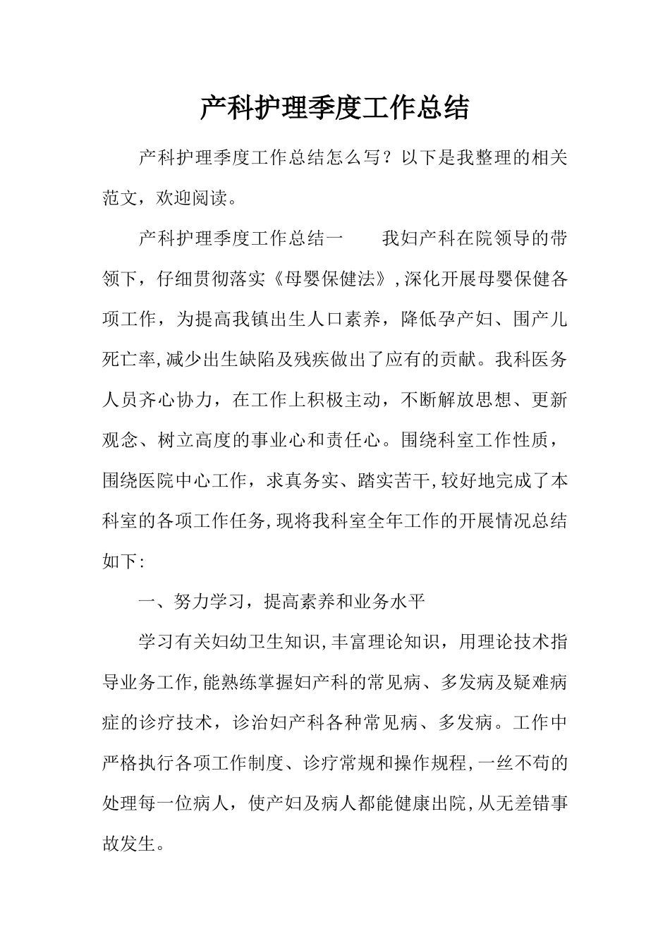 产科护理季度工作总结_第1页