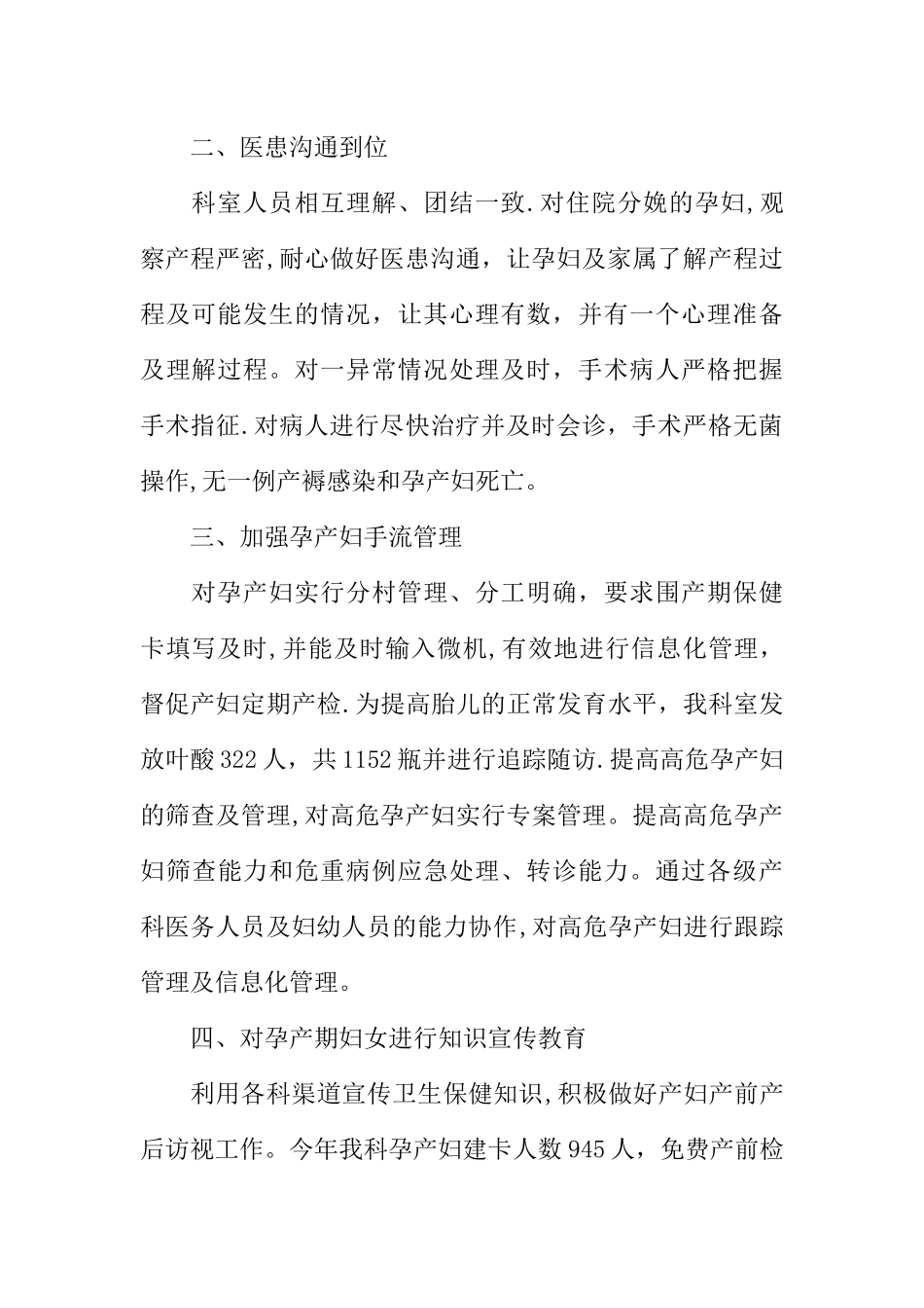 产科护理季度工作总结_第2页
