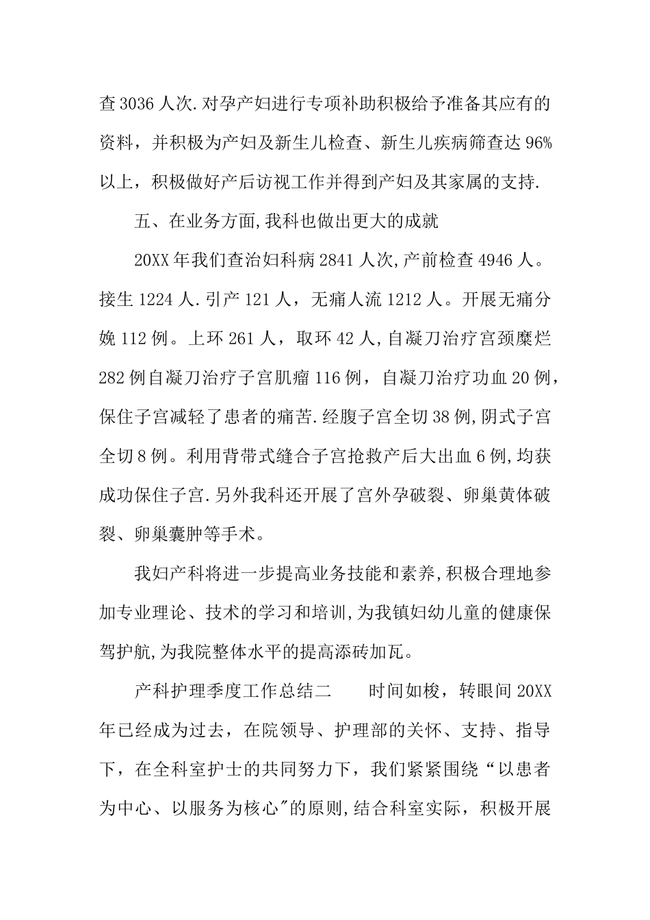 产科护理季度工作总结_第3页
