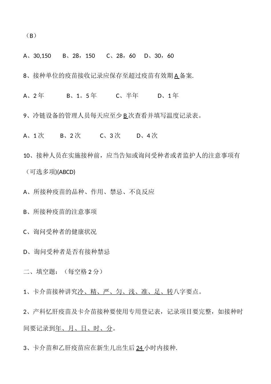 产科接种人员培训考核试卷_第2页