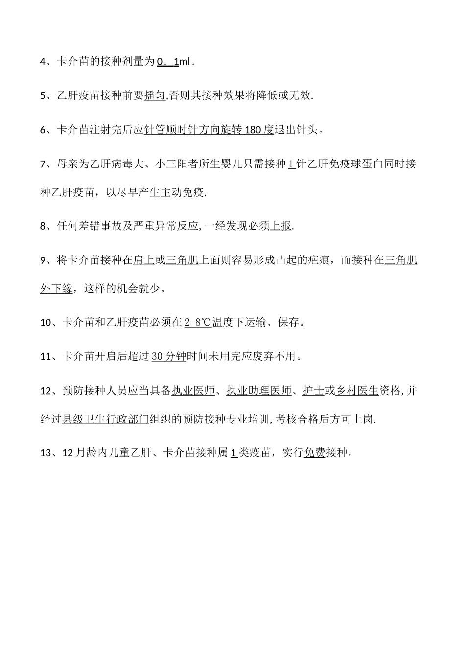产科接种人员培训考核试卷_第3页