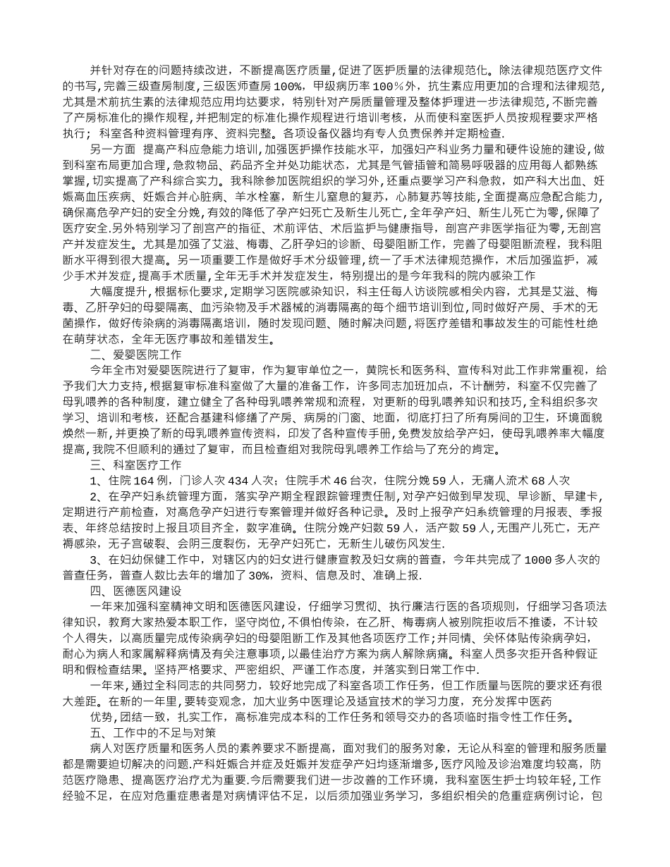 产科月工作总结_第2页
