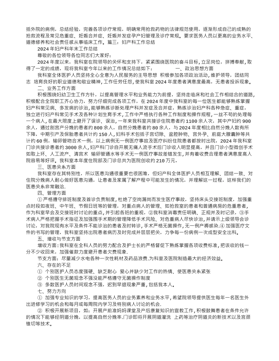 产科月工作总结_第3页