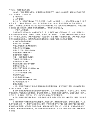 产科护理工作总结