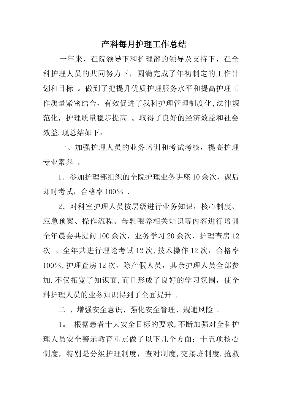 产科每月护理工作总结_第1页