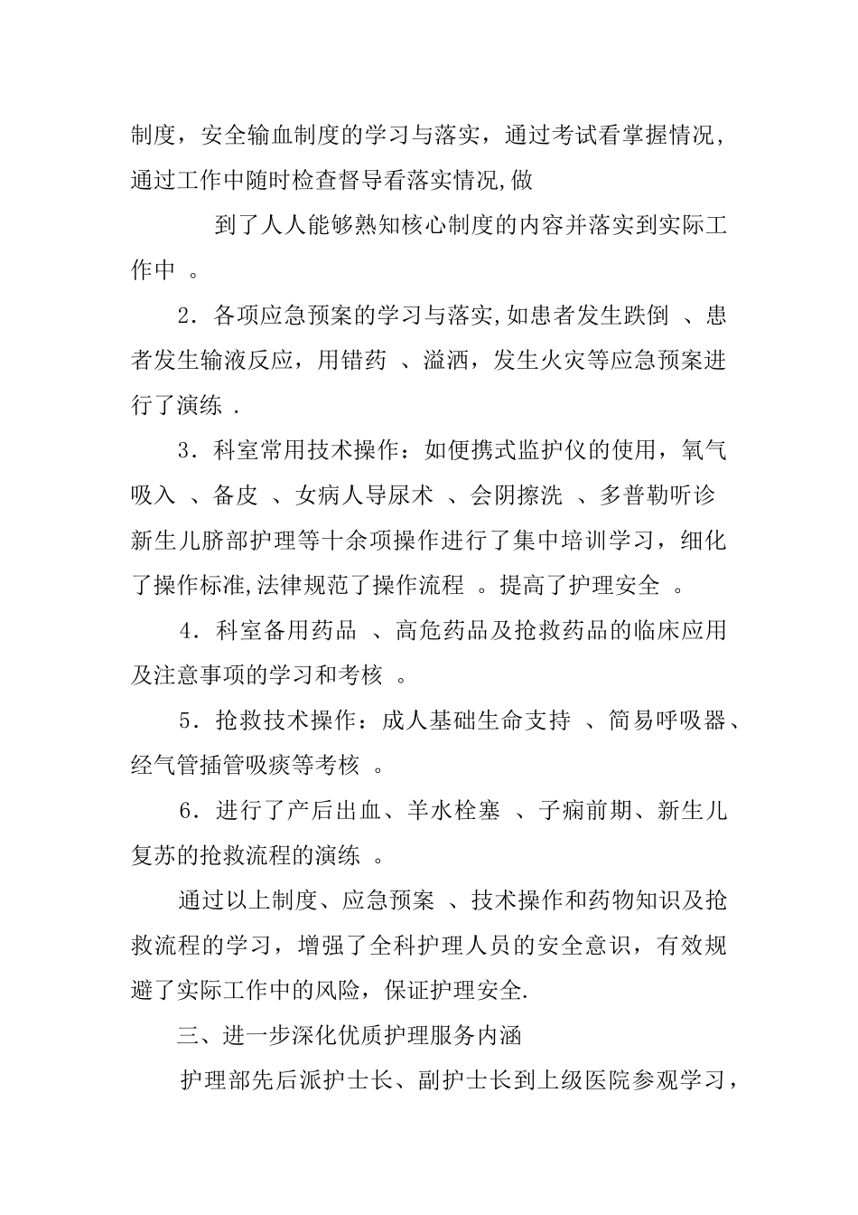 产科每月护理工作总结_第2页