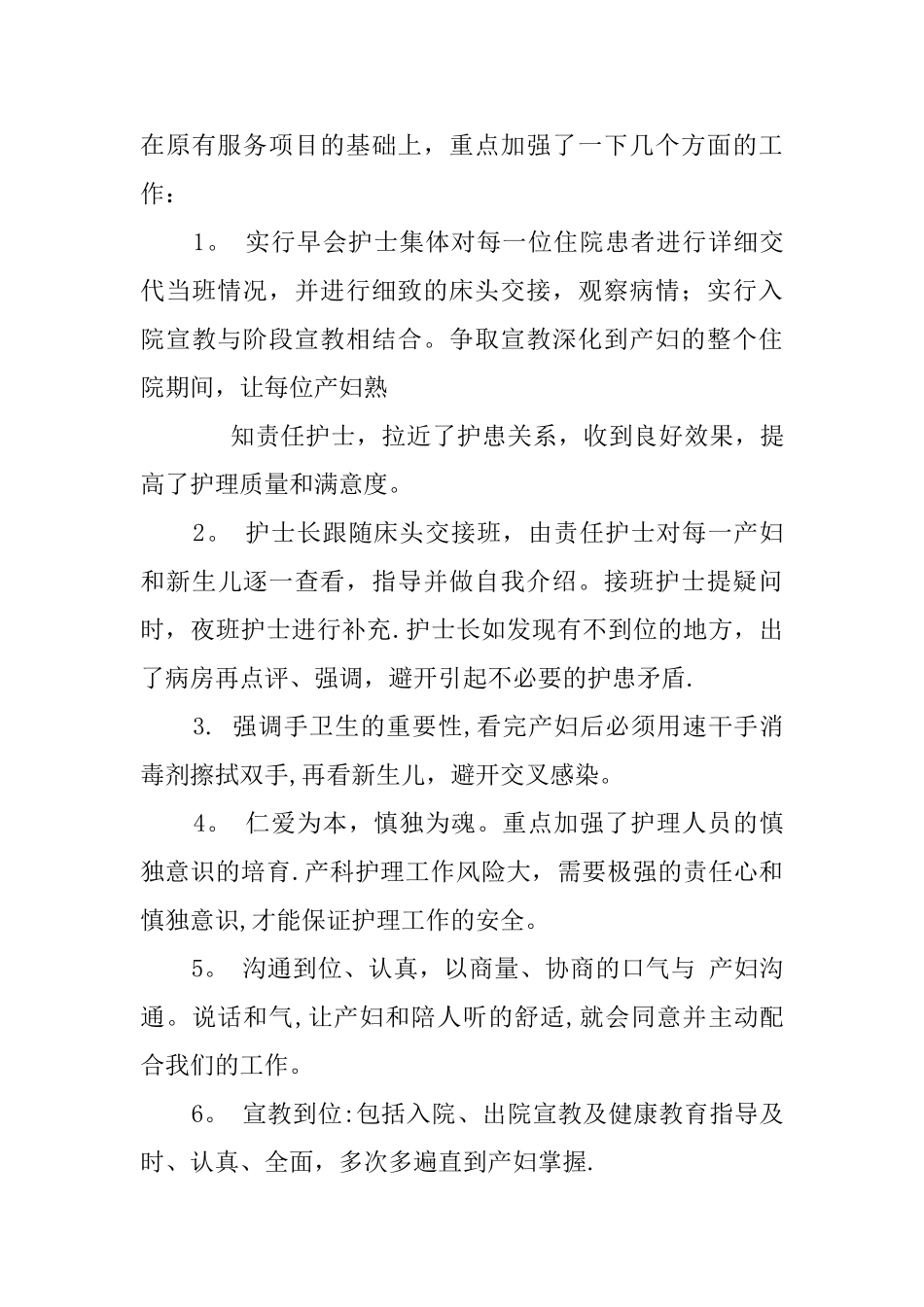 产科每月护理工作总结_第3页