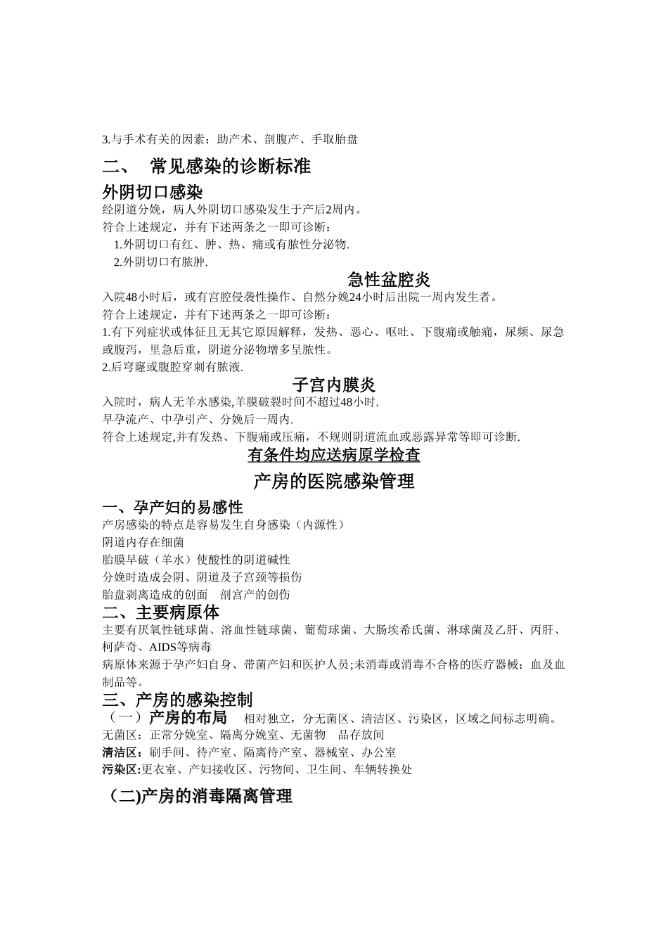 产科的医院感染管理_第2页